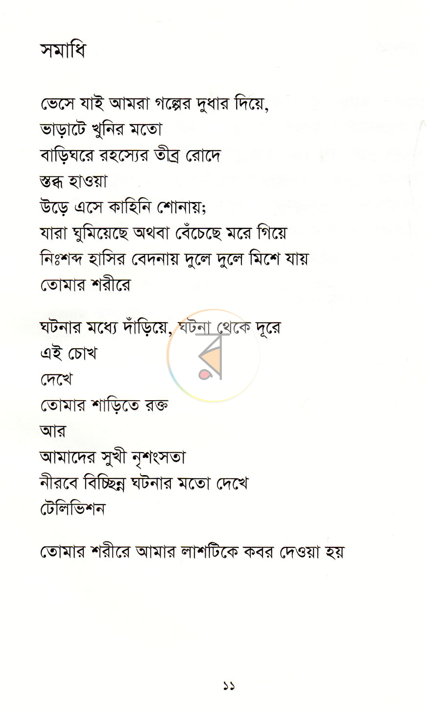 পাতা 6