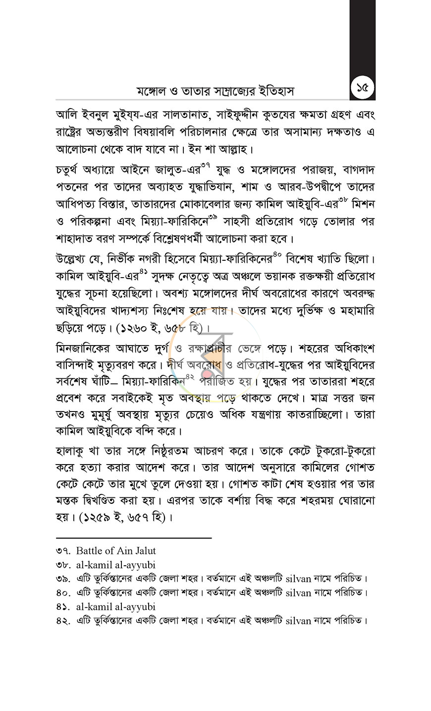 পাতা 10