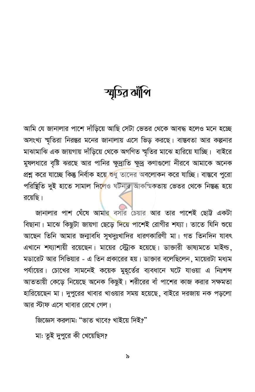 পাতা 4