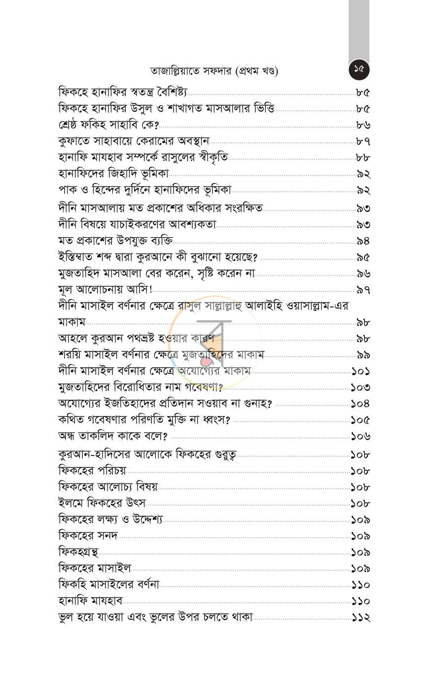 পাতা 12