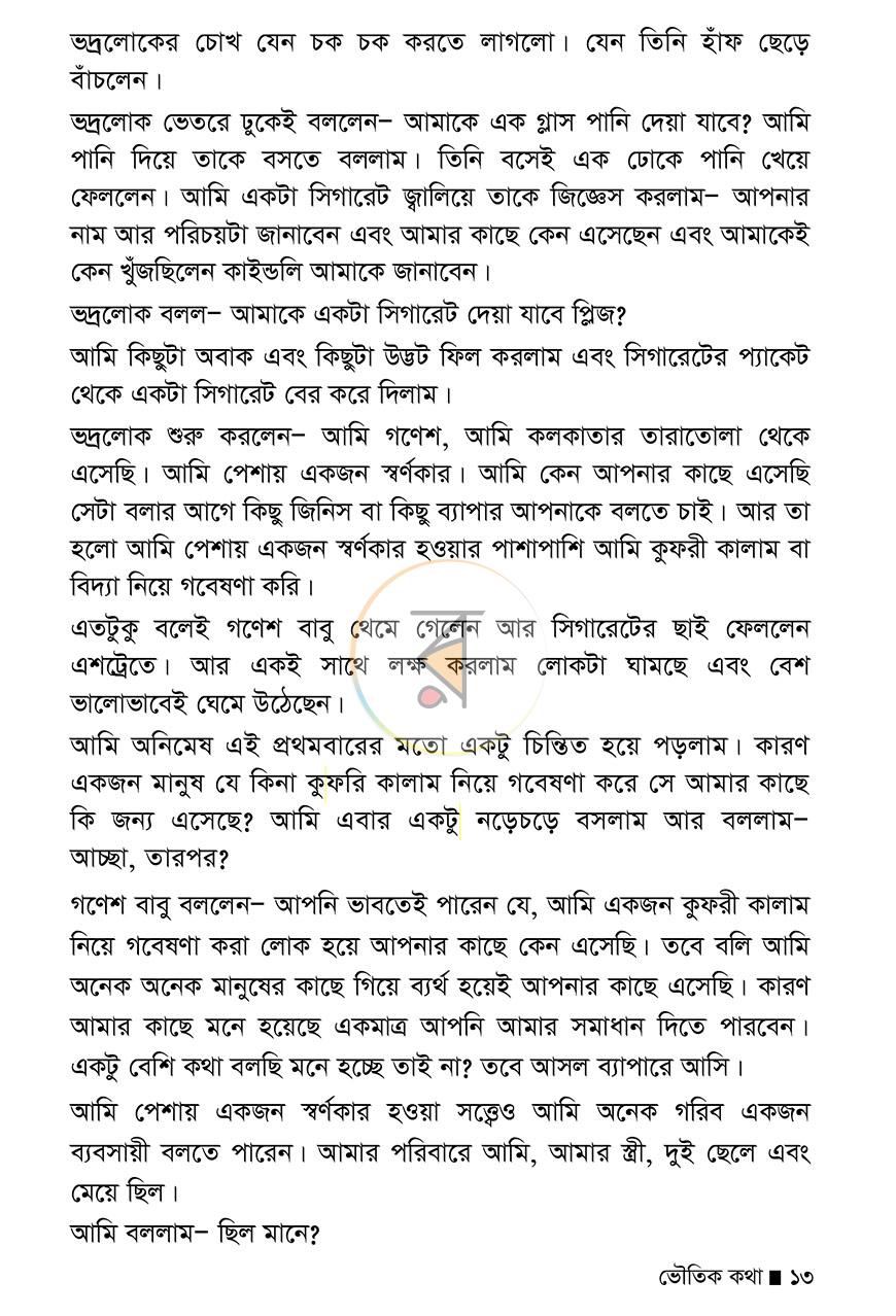 পাতা 7