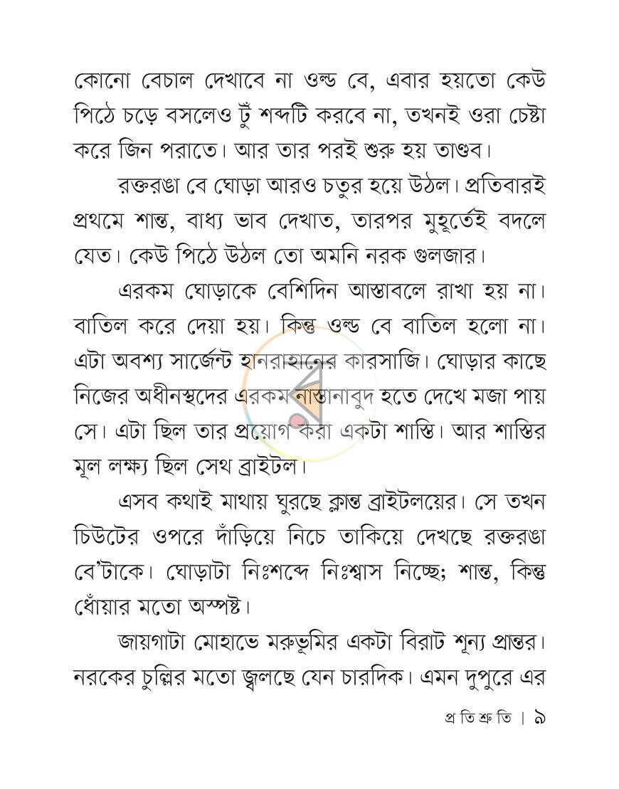 পাতা 8