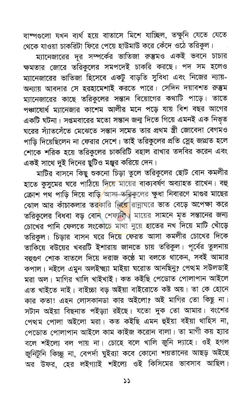 পাতা 7