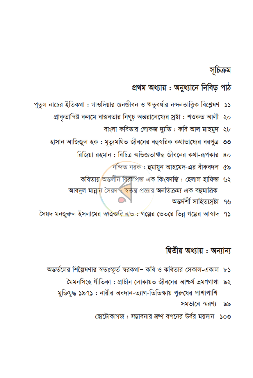 পাতা 3