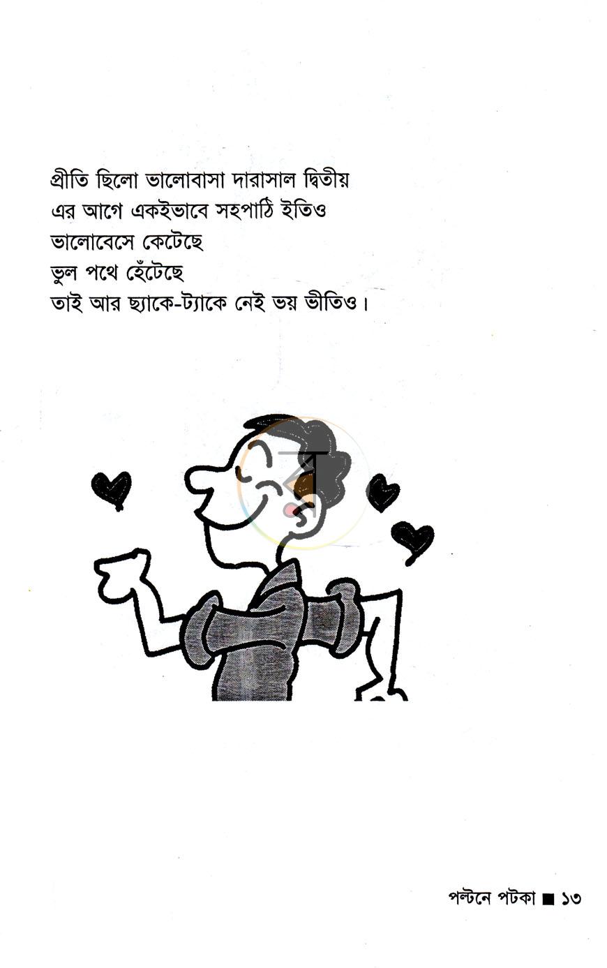 পাতা 6