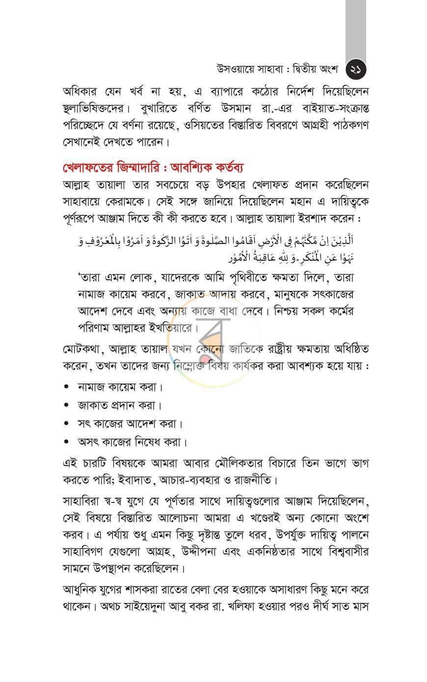 পাতা 43