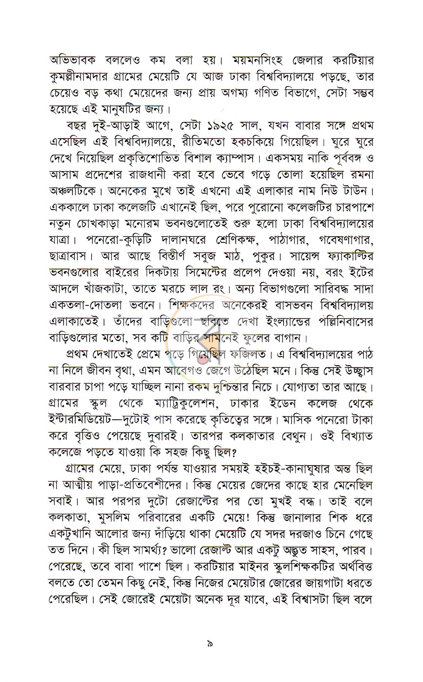 পাতা 5