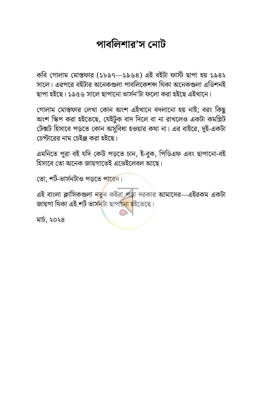 পাতা 2
