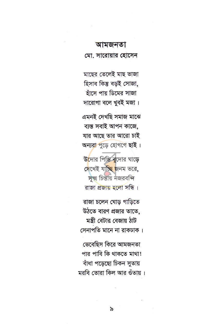 পাতা 7
