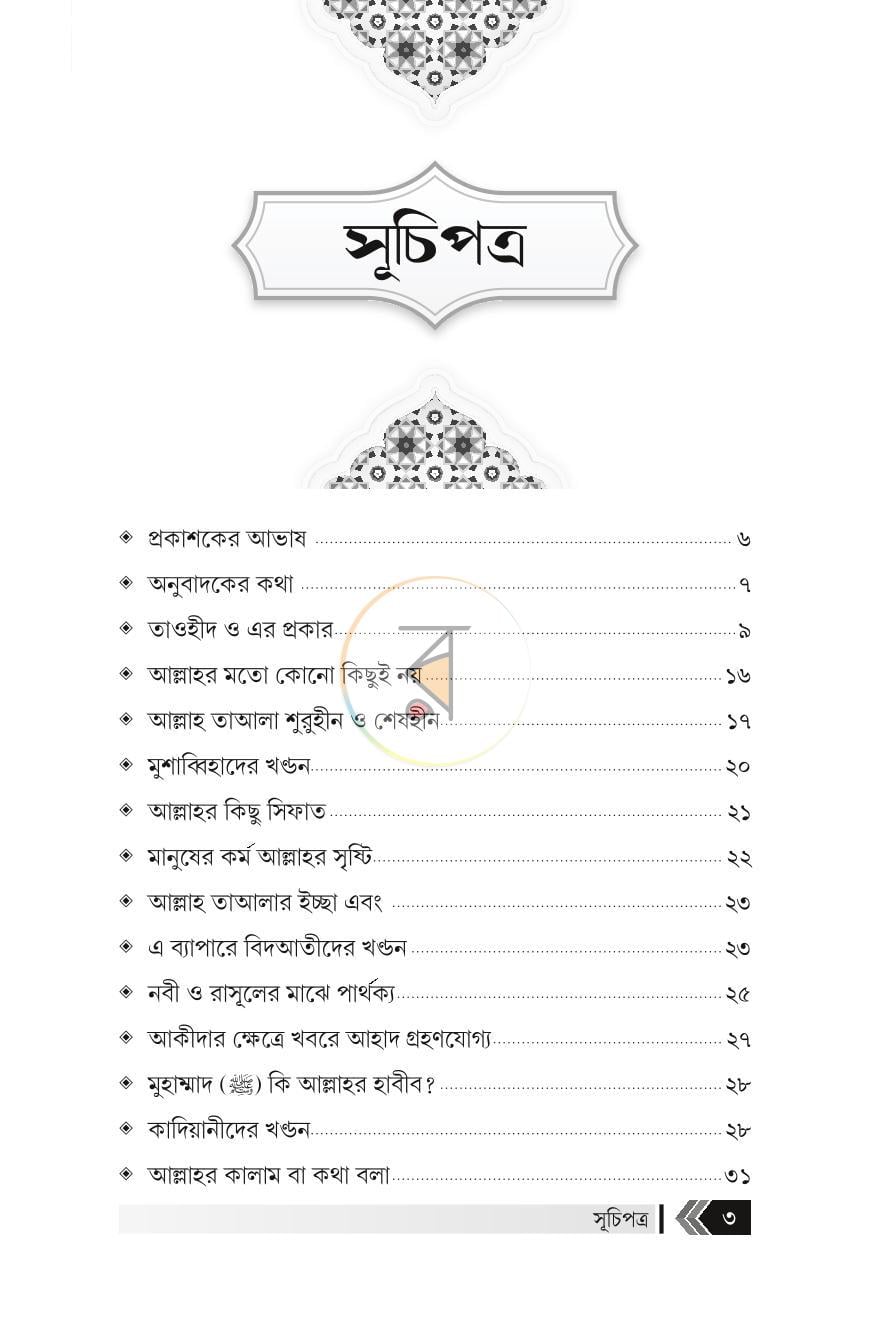 পাতা 2