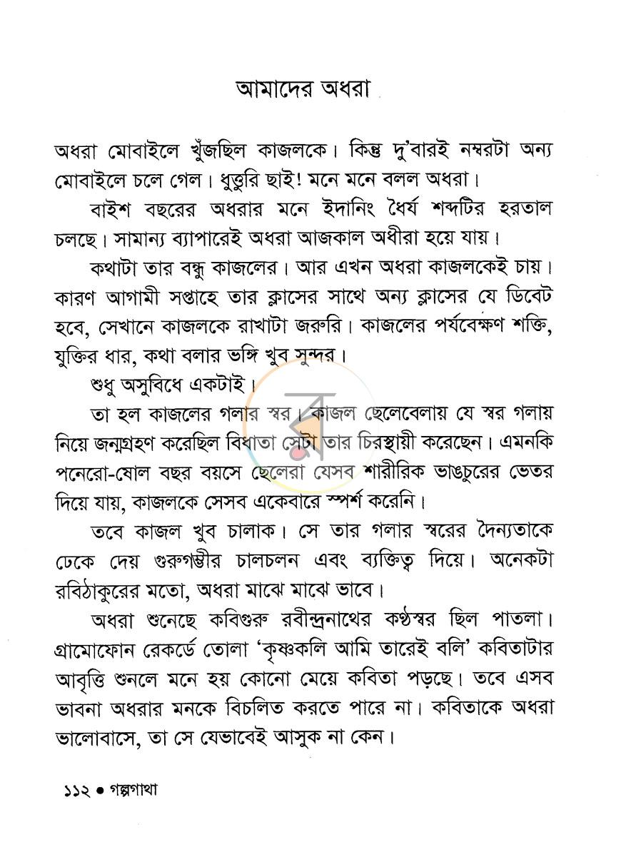 পাতা 8