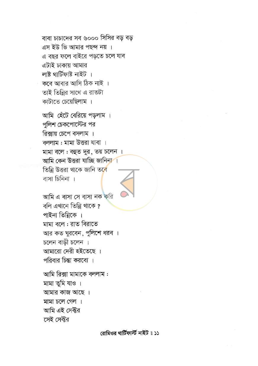 পাতা 6