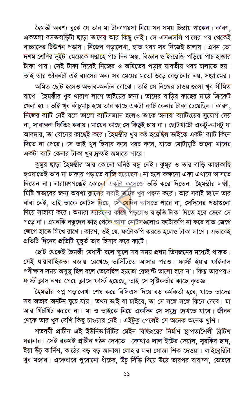পাতা 5