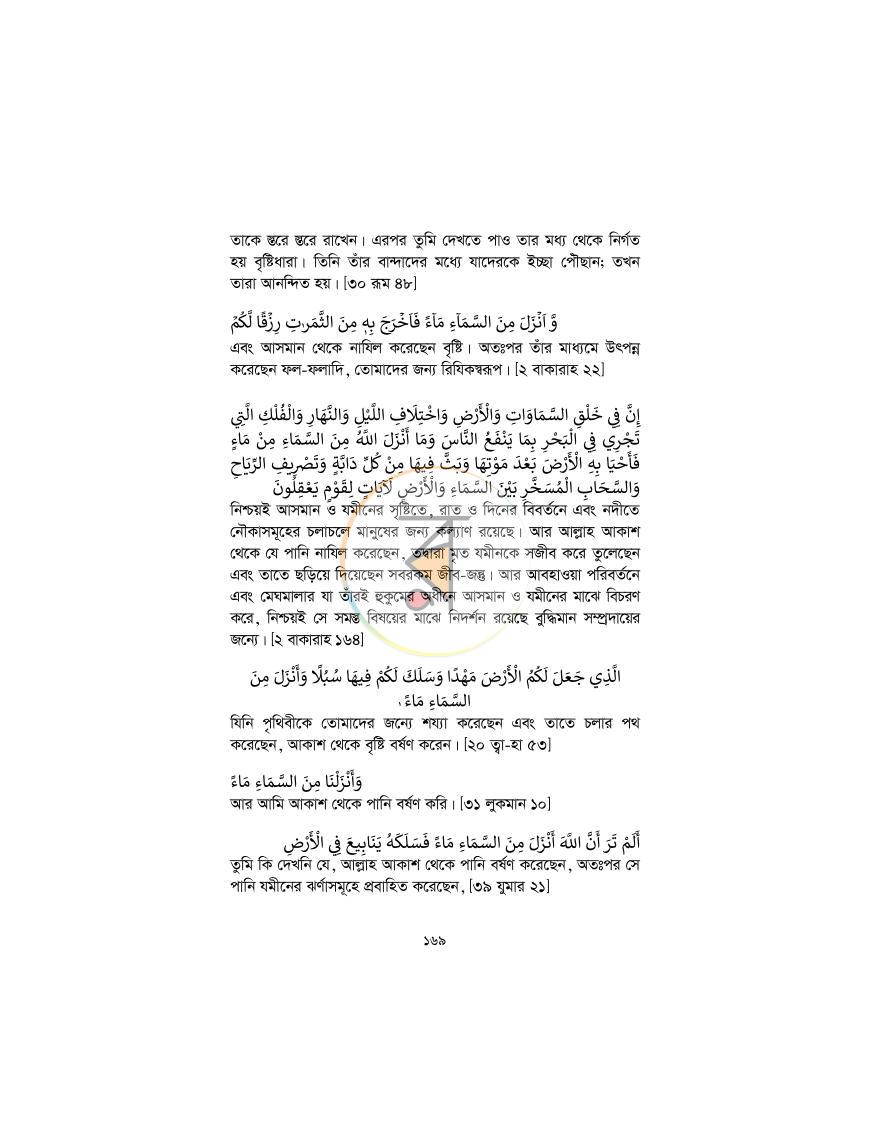 পাতা 168