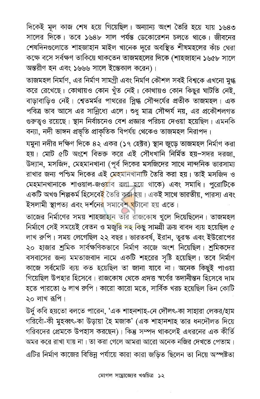 পাতা 9