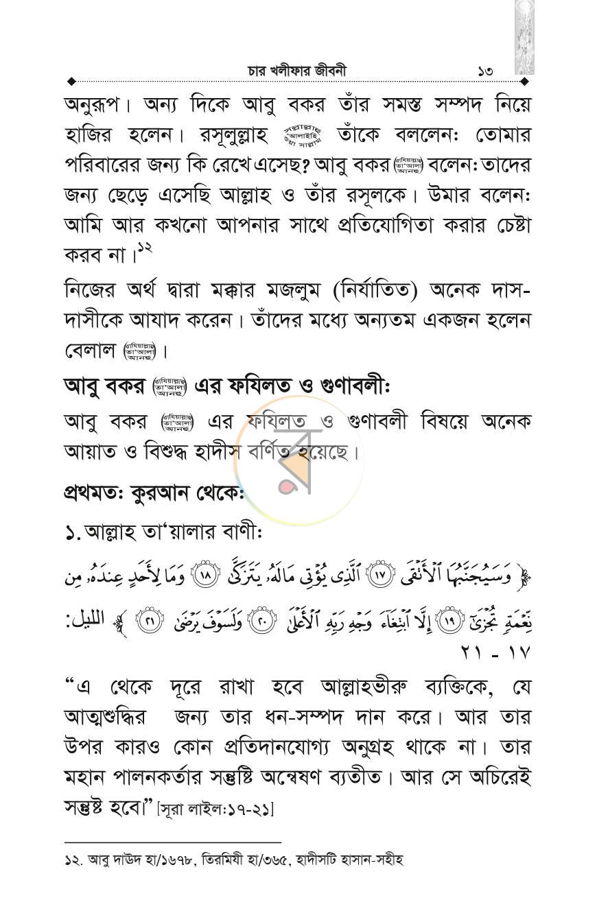 পাতা 12