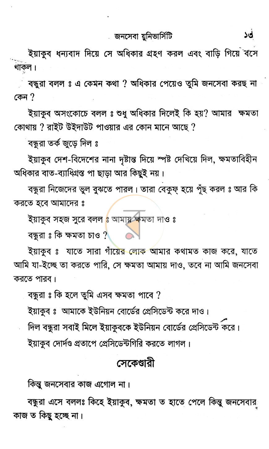 পাতা 10