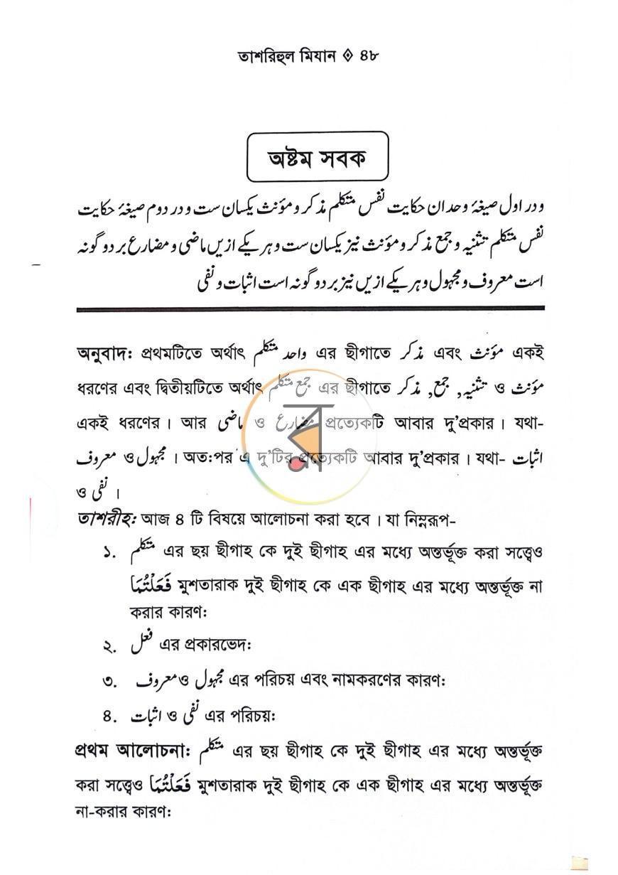 পাতা 11