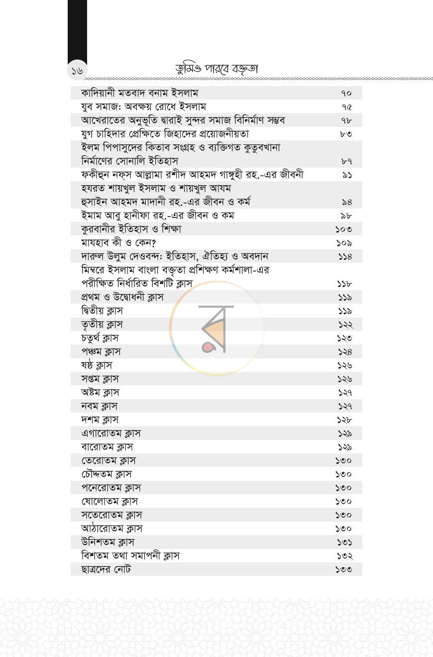 পাতা 16