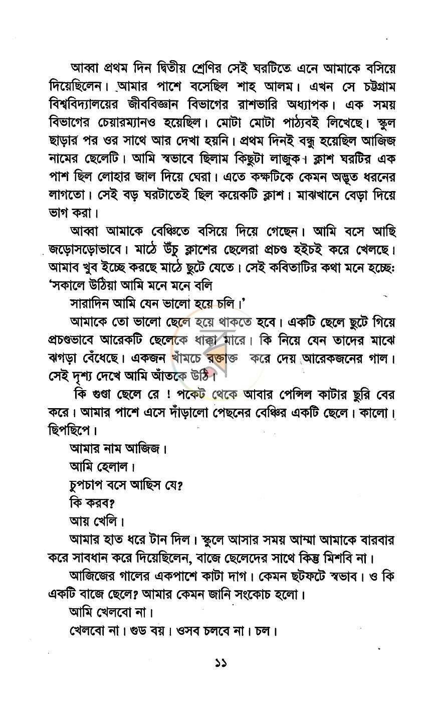 পাতা 6