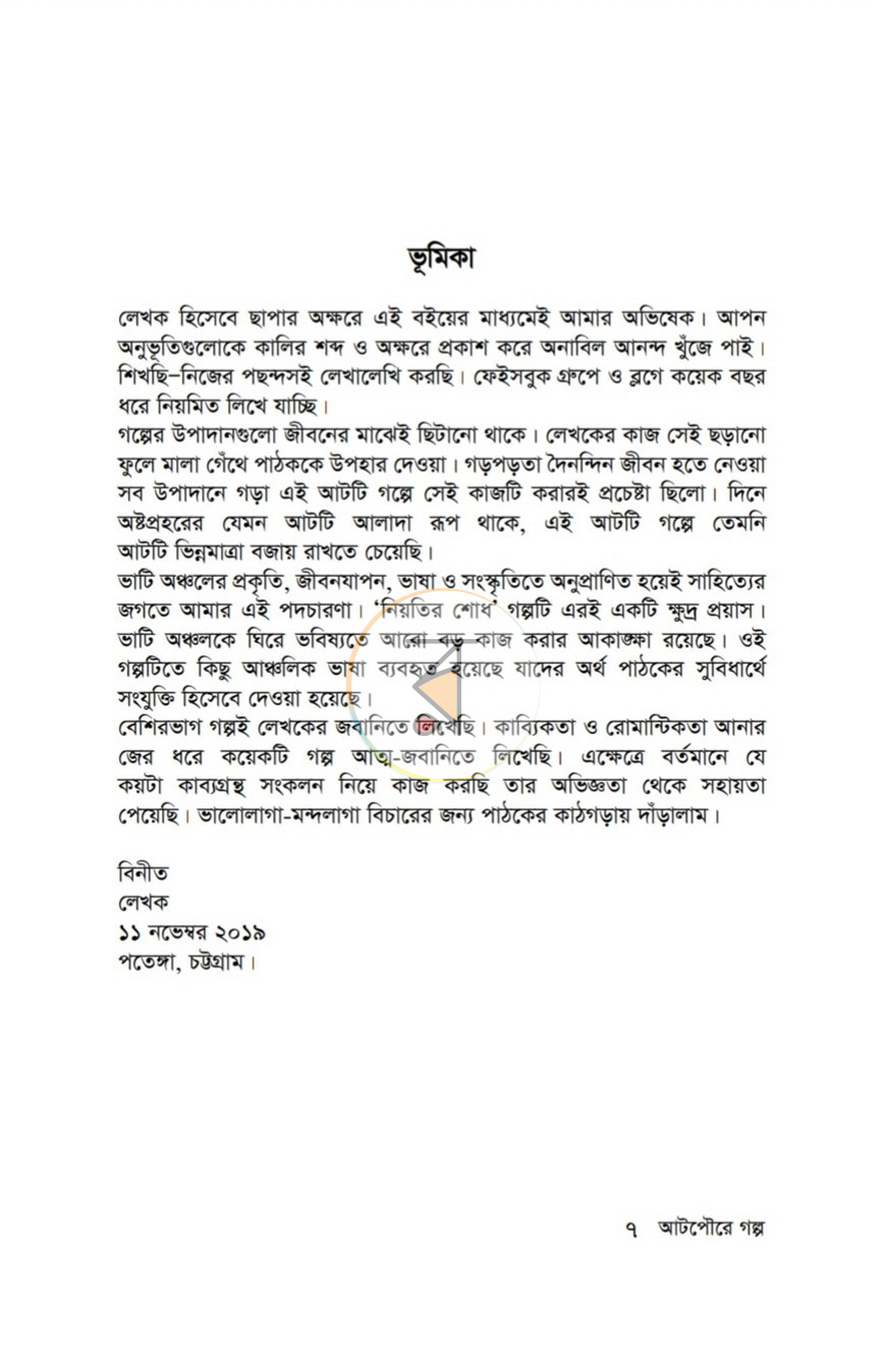 পাতা 3