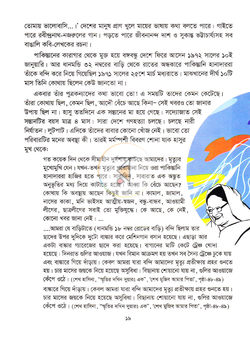 পাতা 8