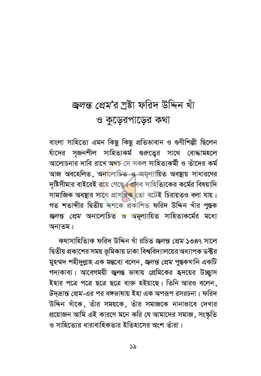 পাতা 10