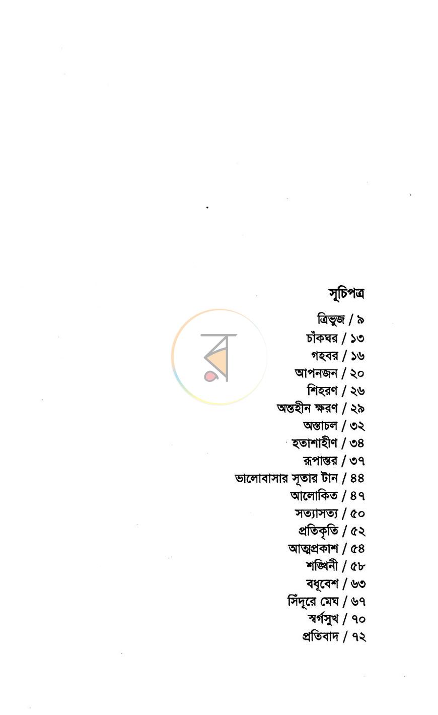 পাতা 5