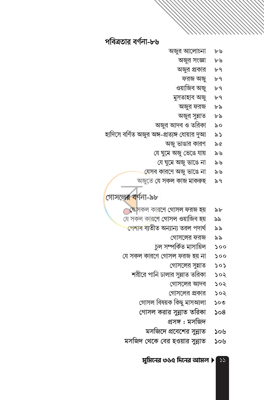 পাতা 7
