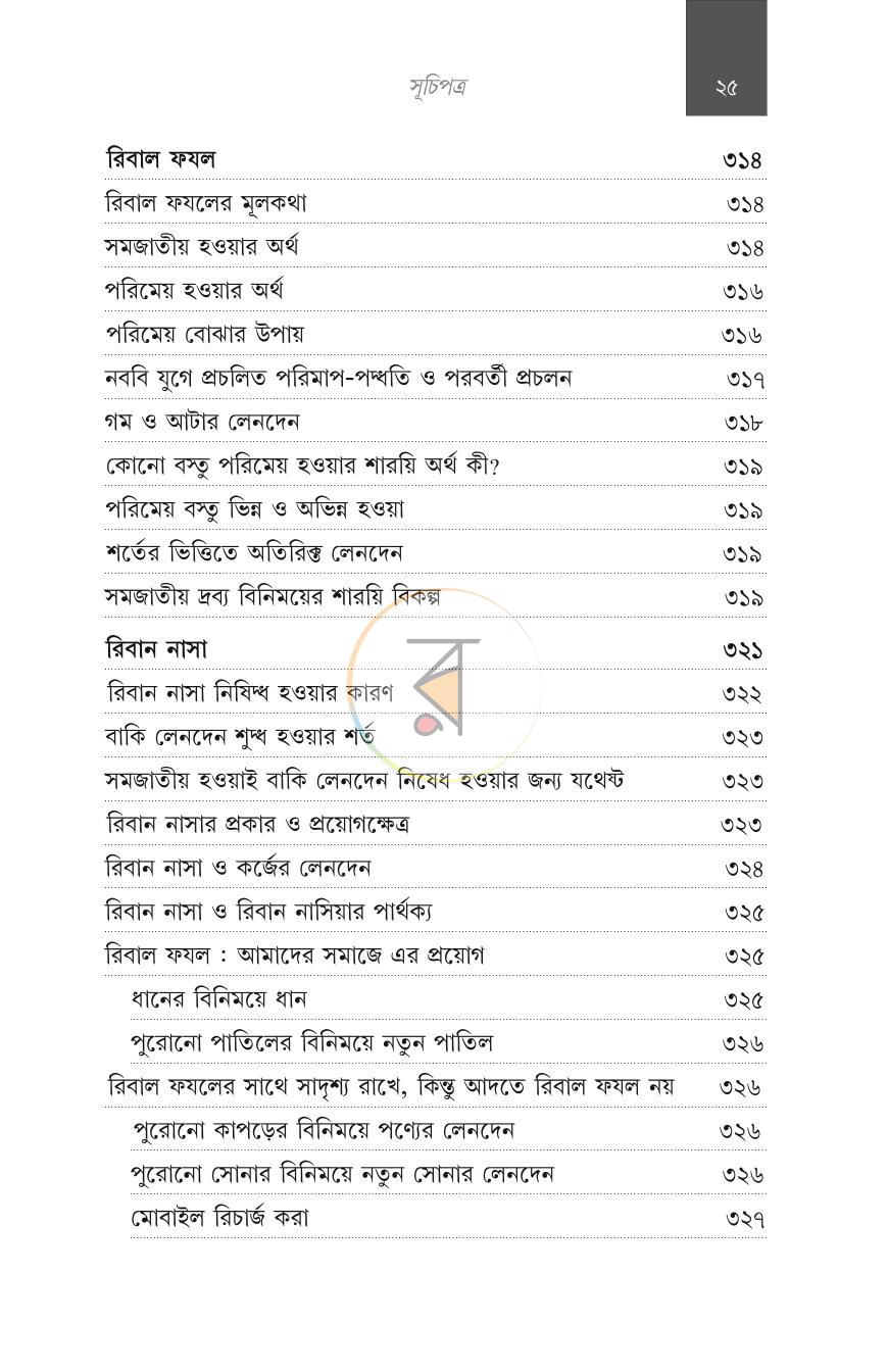 পাতা 13