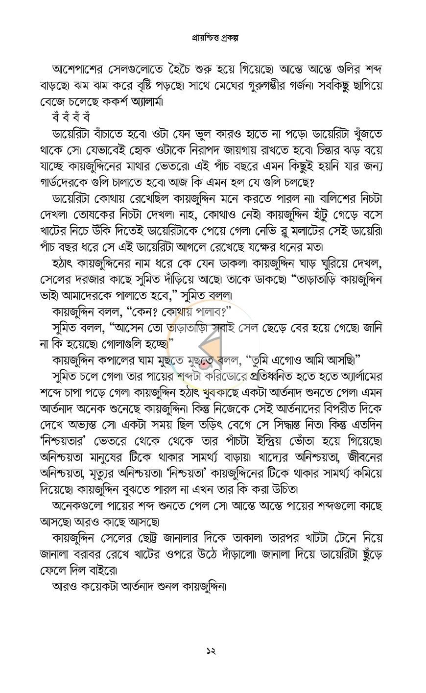 পাতা 6