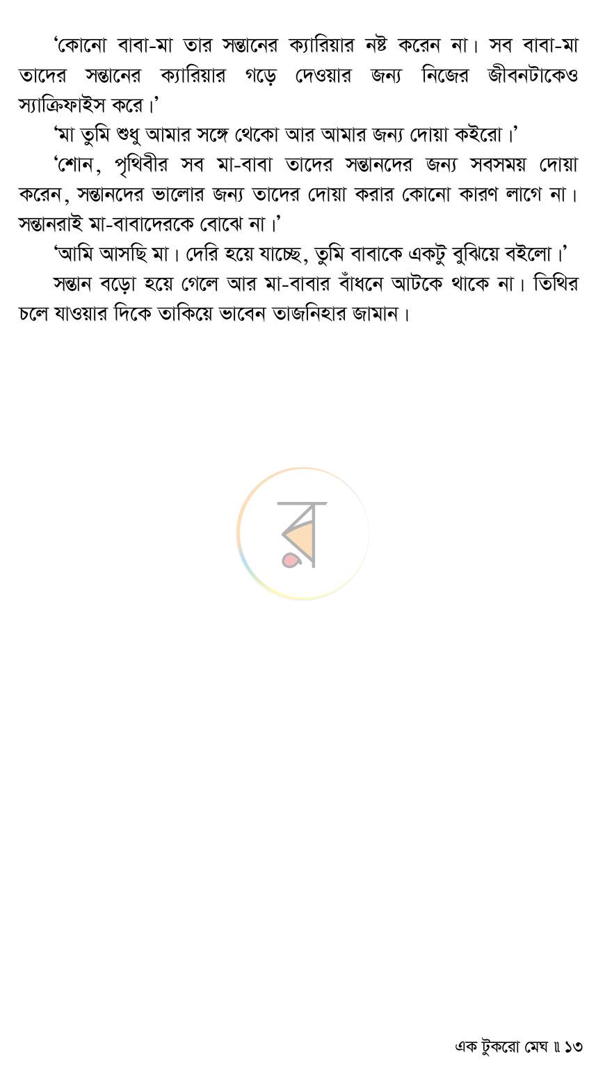 পাতা 9