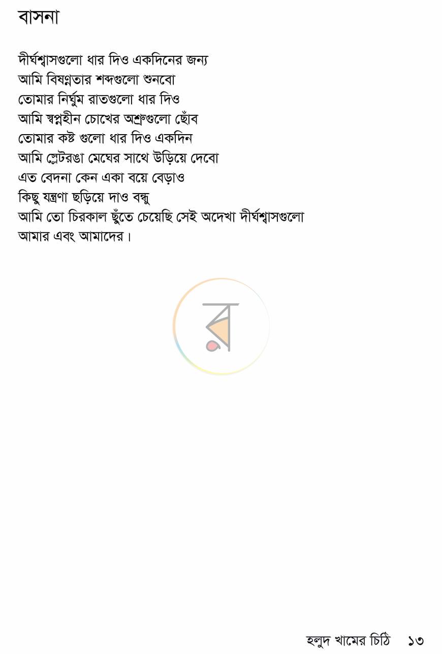 পাতা 8