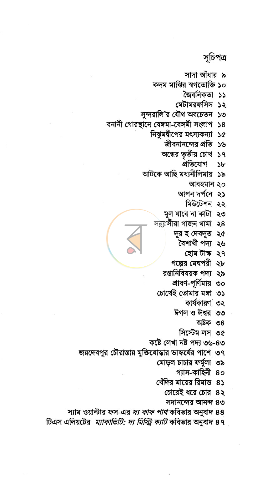 পাতা 3