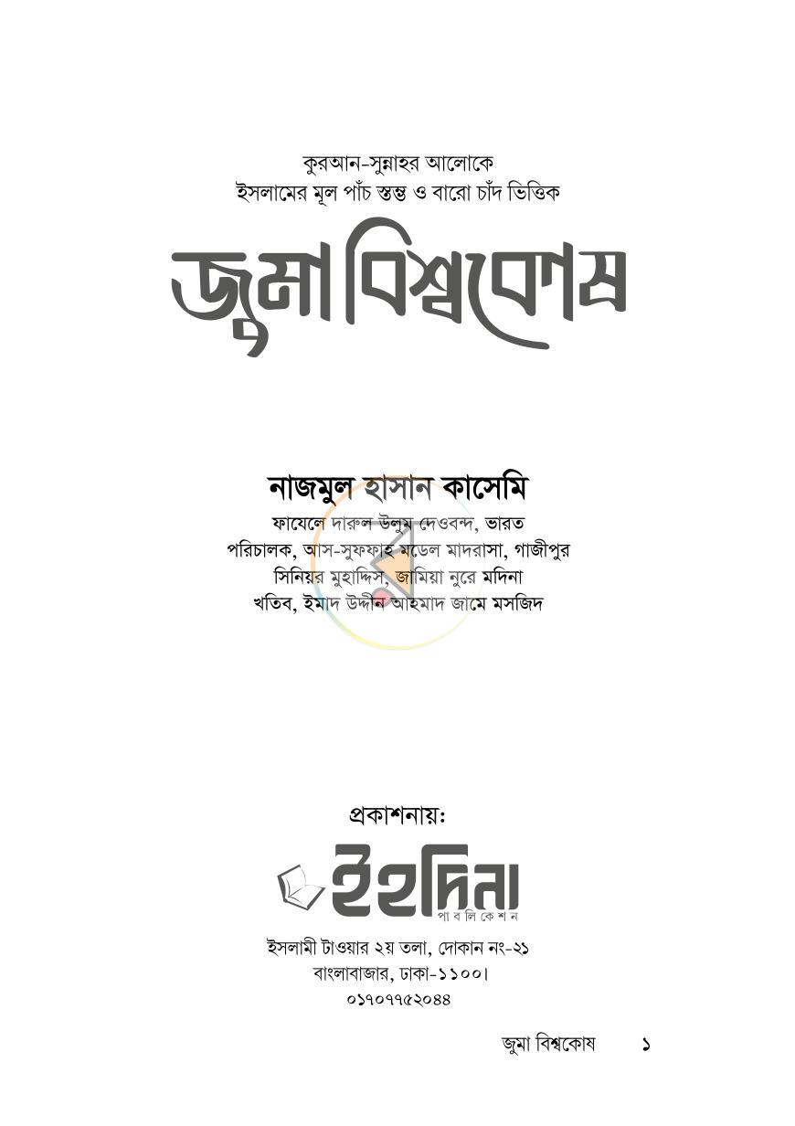 পাতা 1