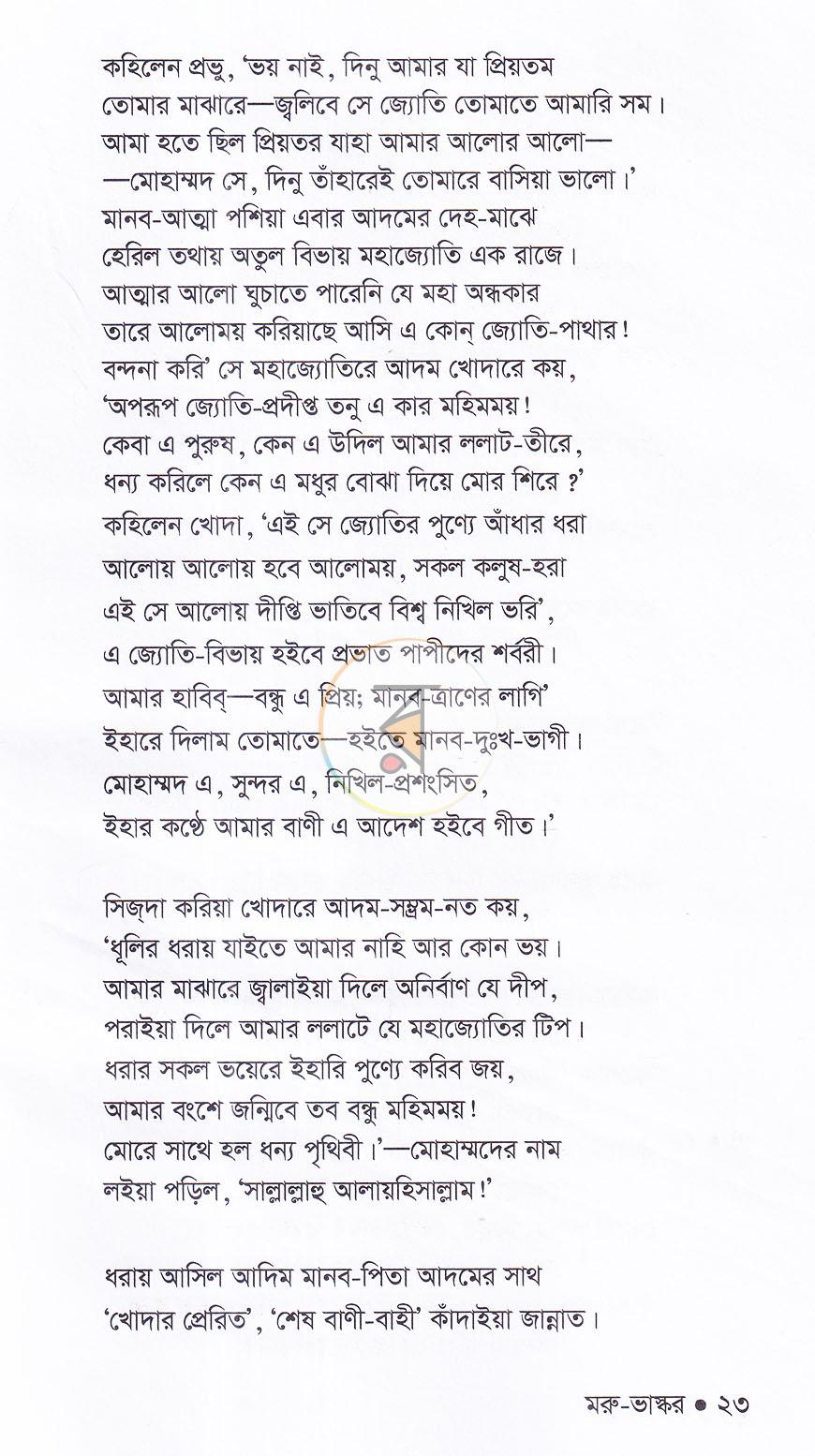 পাতা 8