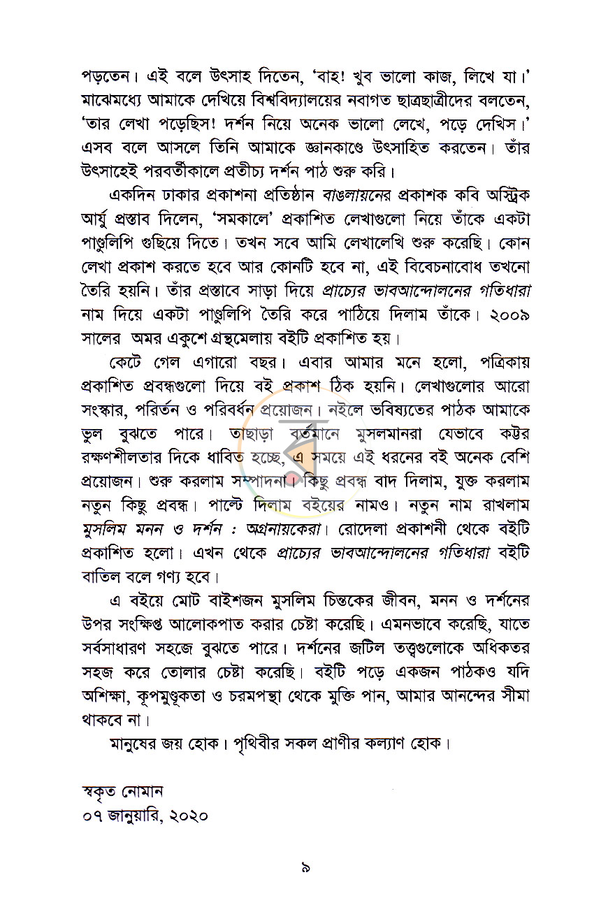 পাতা 5