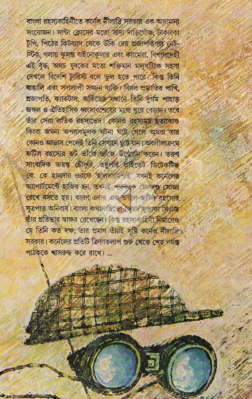 পাতা 8