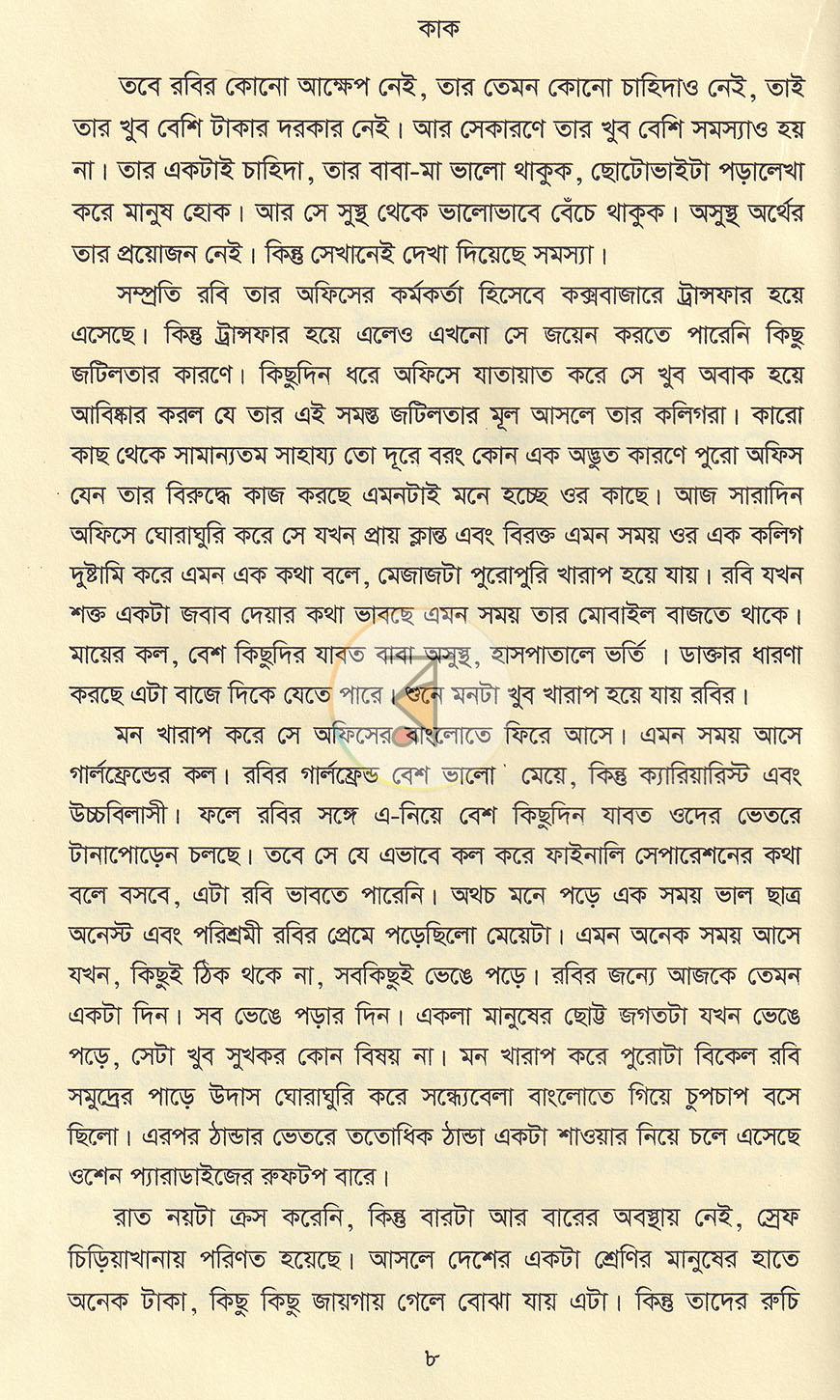 পাতা 4