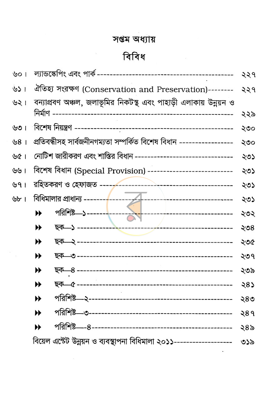 পাতা 7