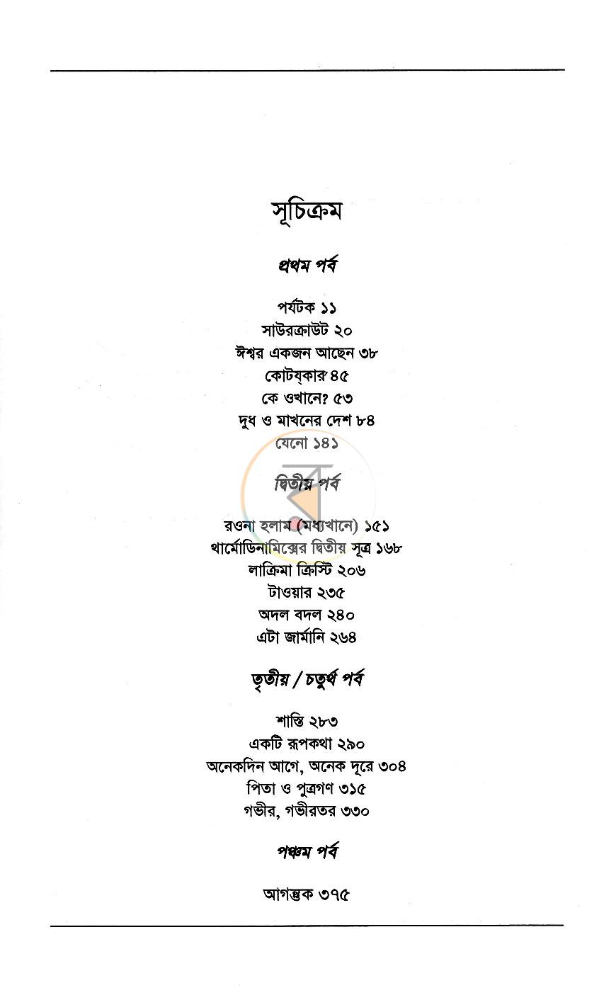 পাতা 4