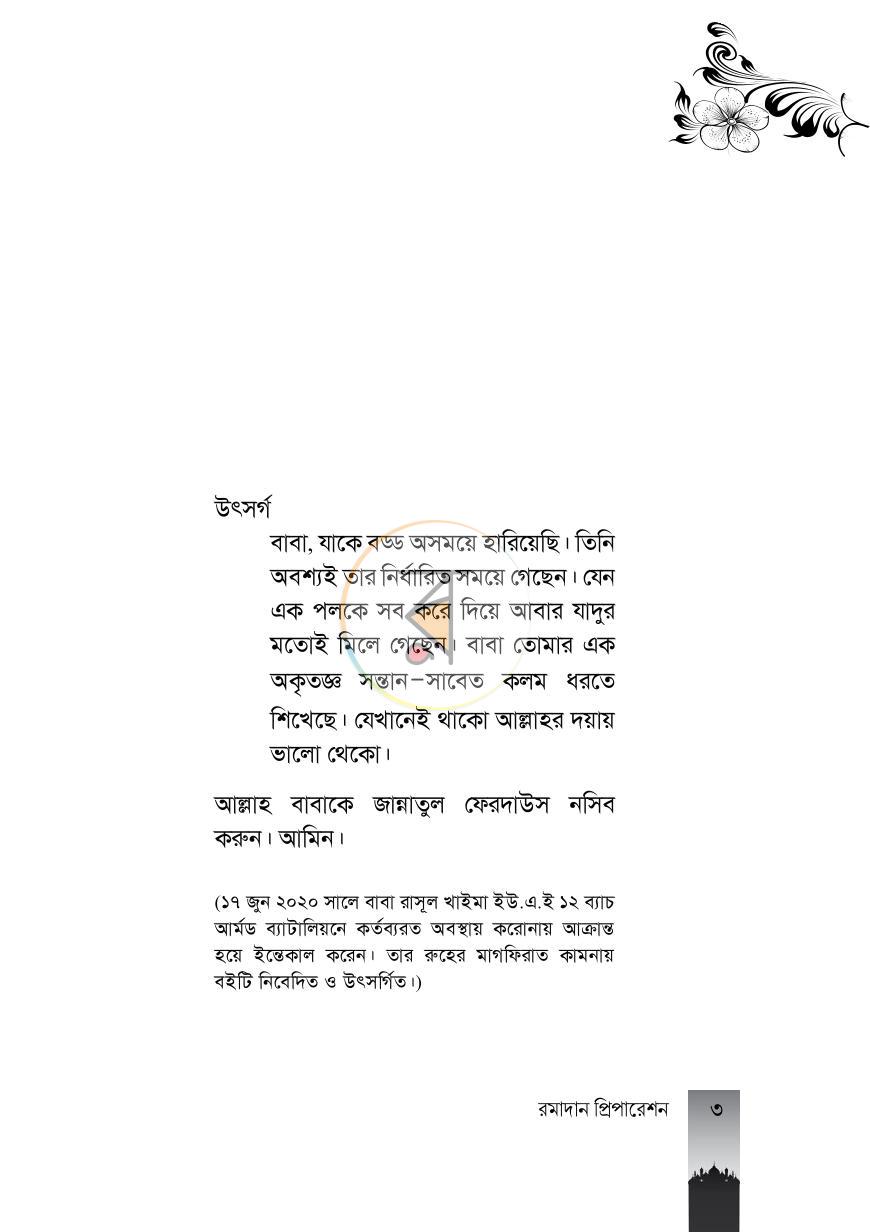 পাতা 3