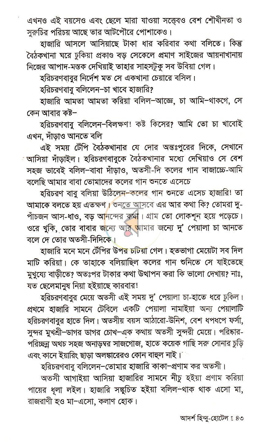 পাতা 20