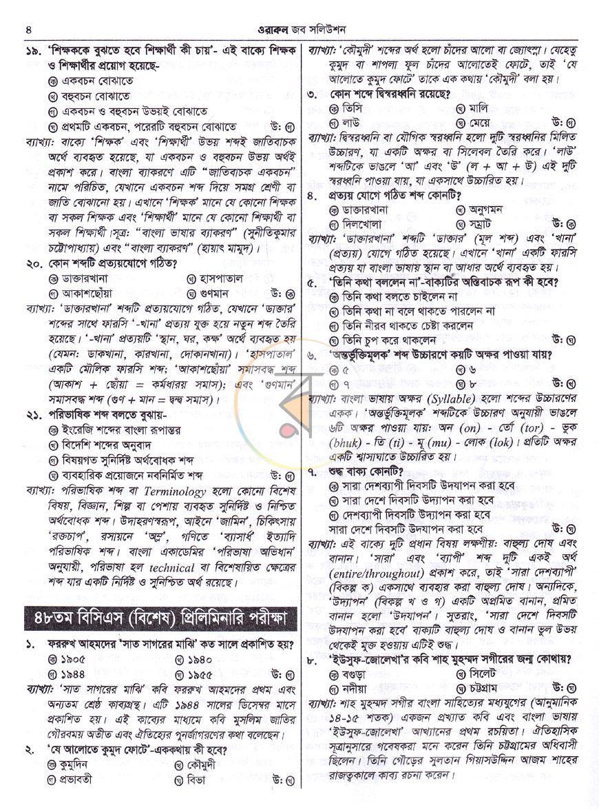 পাতা 7