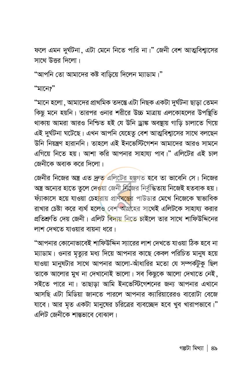 পাতা 49