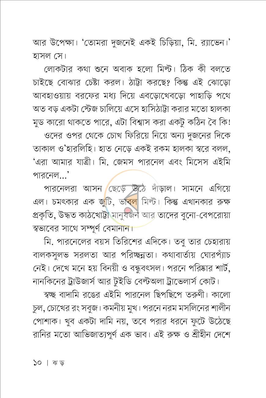 পাতা 9