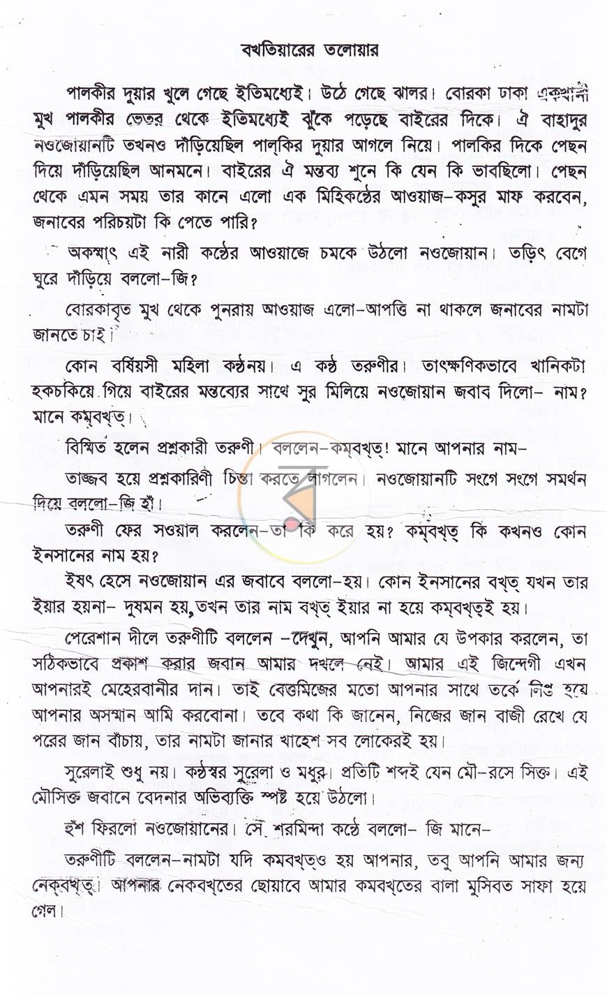পাতা 7