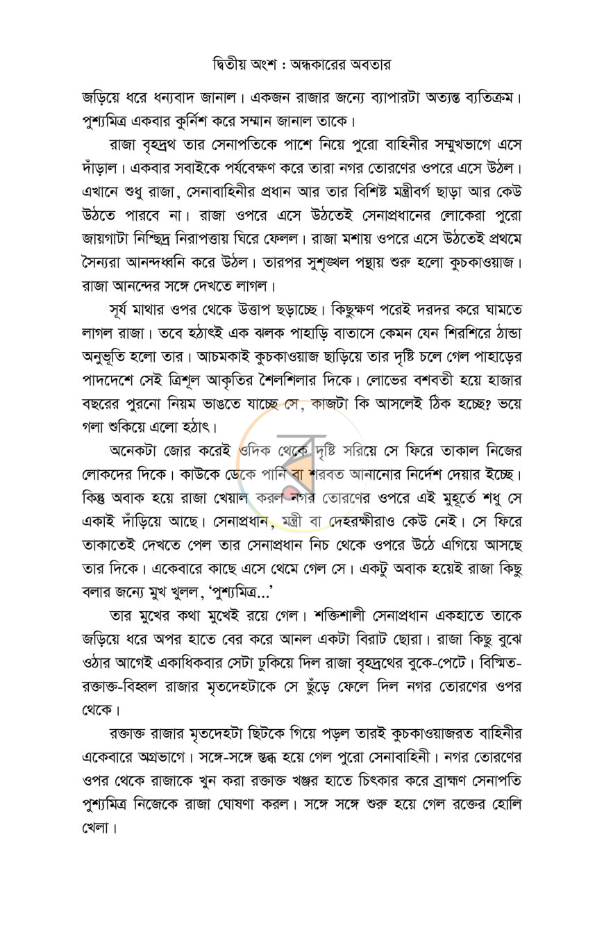 পাতা 6