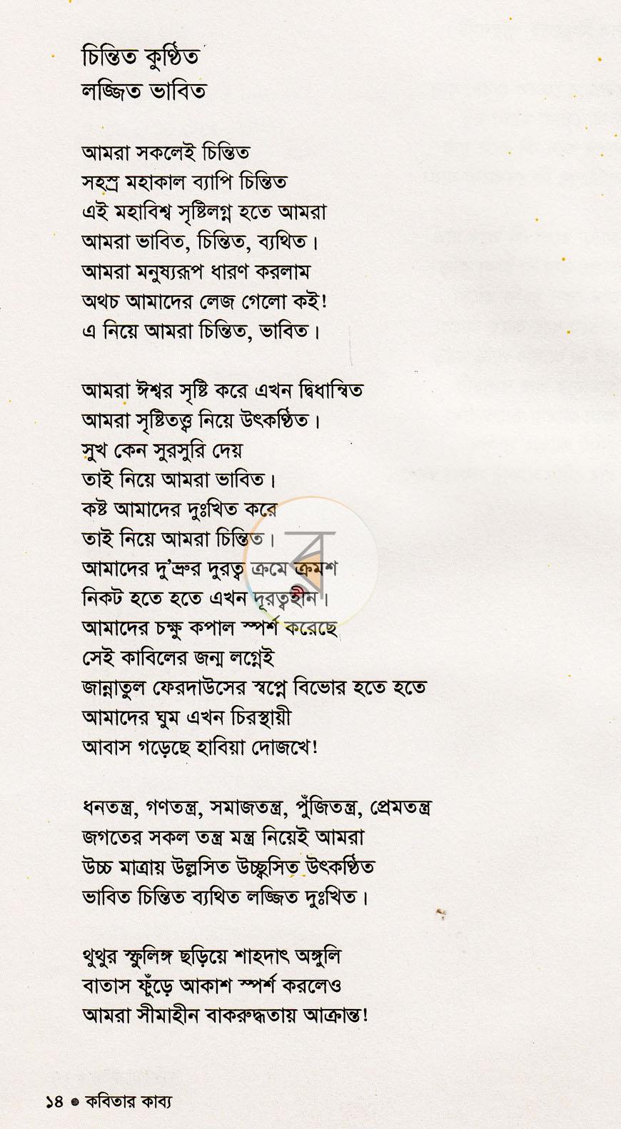 পাতা 8