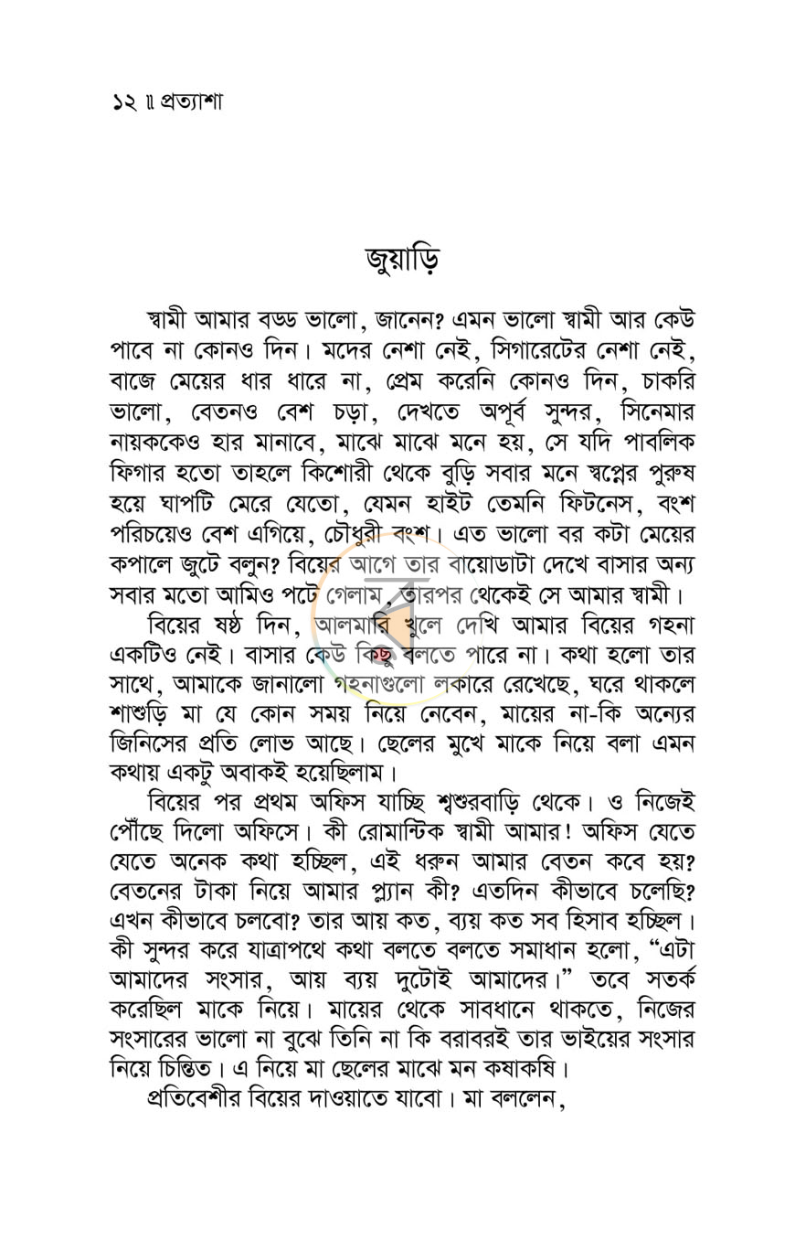 পাতা 4